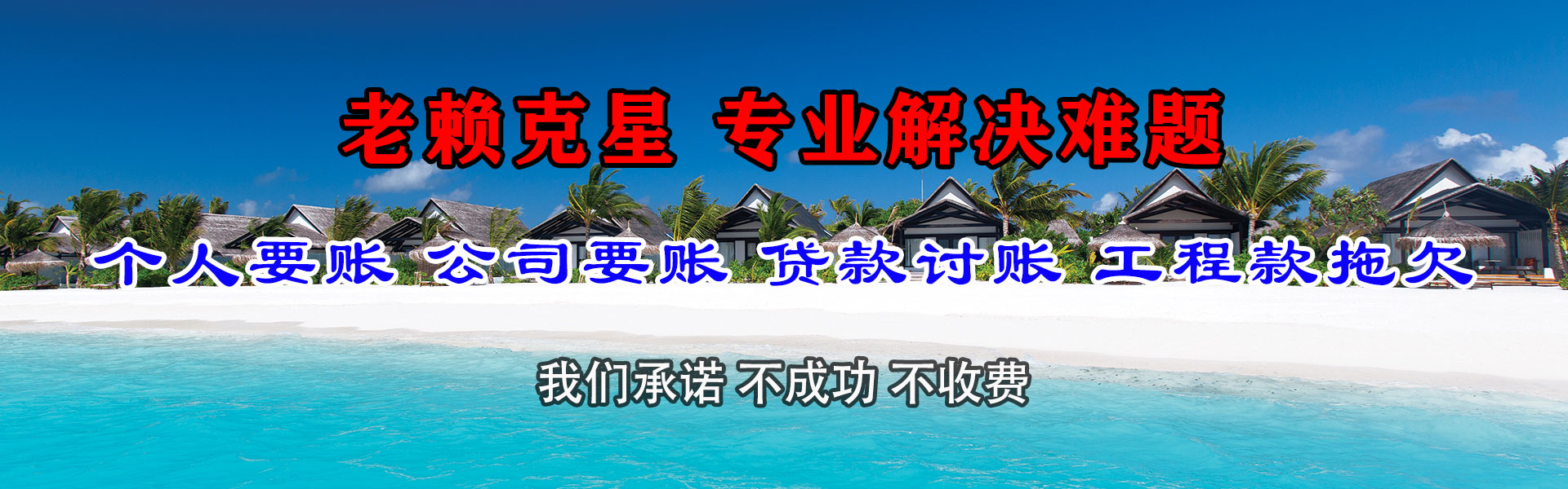 霞山收债公司
