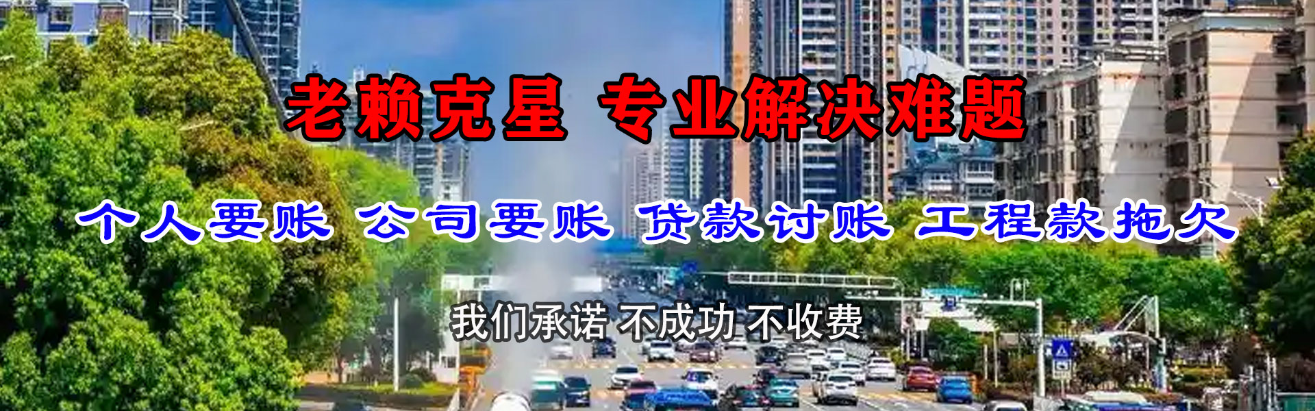 霞山追债公司